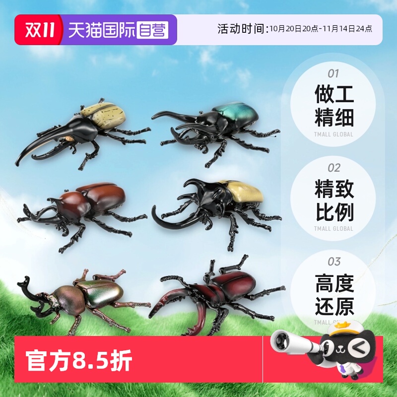 【自营】多美安利亚甲虫独角仙彩虹瓢虫儿童认知仿真动物玩具昆虫