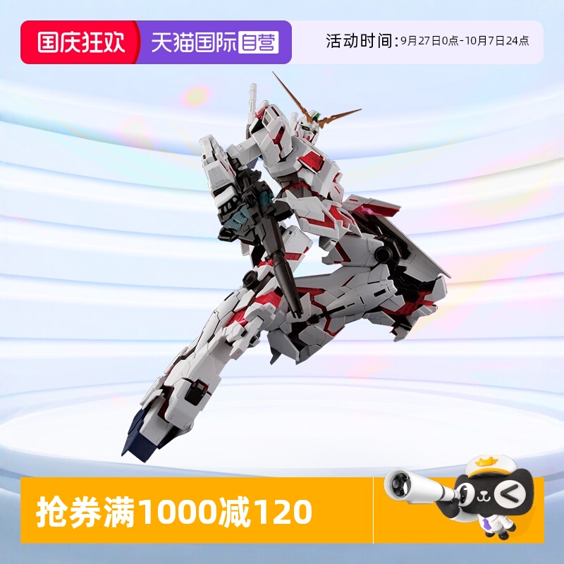 万代高达拼装模型PG独角兽敢达