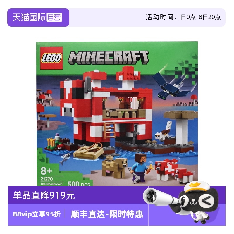 【自营】LEGO乐高21270哞菇房屋我的世界系列儿童益智拼搭积木