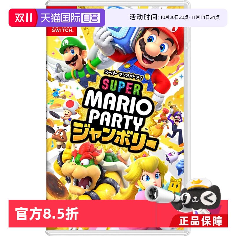 【自营】任天堂Nintendo Switch马里奥派对空前盛会 日版中文卡带