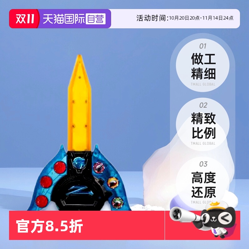 自营万代泽塔升华器模式奥特曼