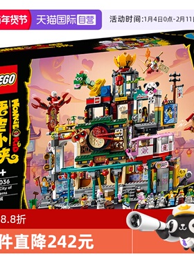 【自营】乐高悟空系列80036兰灯城 儿童积木益智拼装玩具礼物进口