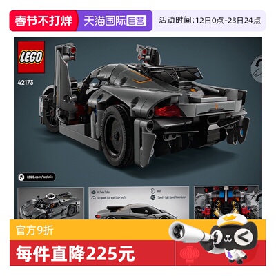 【自营】LEGO乐高42173机械组系列柯尼塞格灰色超跑赛车拼搭积木