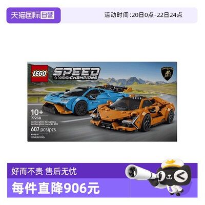 【自营】乐高77238兰博基尼Revuelto与Huracán STO拼搭玩具