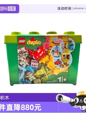 【自营】LEGO乐高得宝10914豪华缤纷箱拼装积木儿童玩具礼物