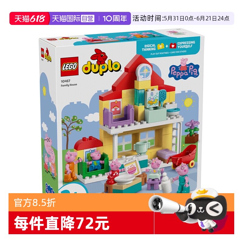【自营】乐高积木得宝小猪佩奇10467家庭住宅拼装玩具儿童礼物