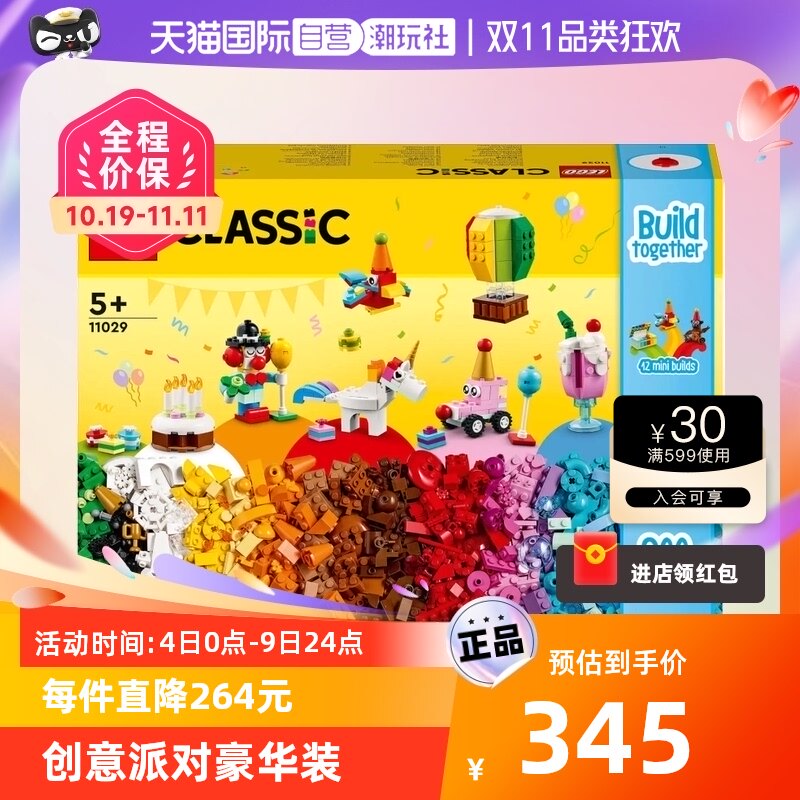 【自营】LEGO乐高积木11029创意派对豪华装经典创意益智模型玩具属于什么档次？