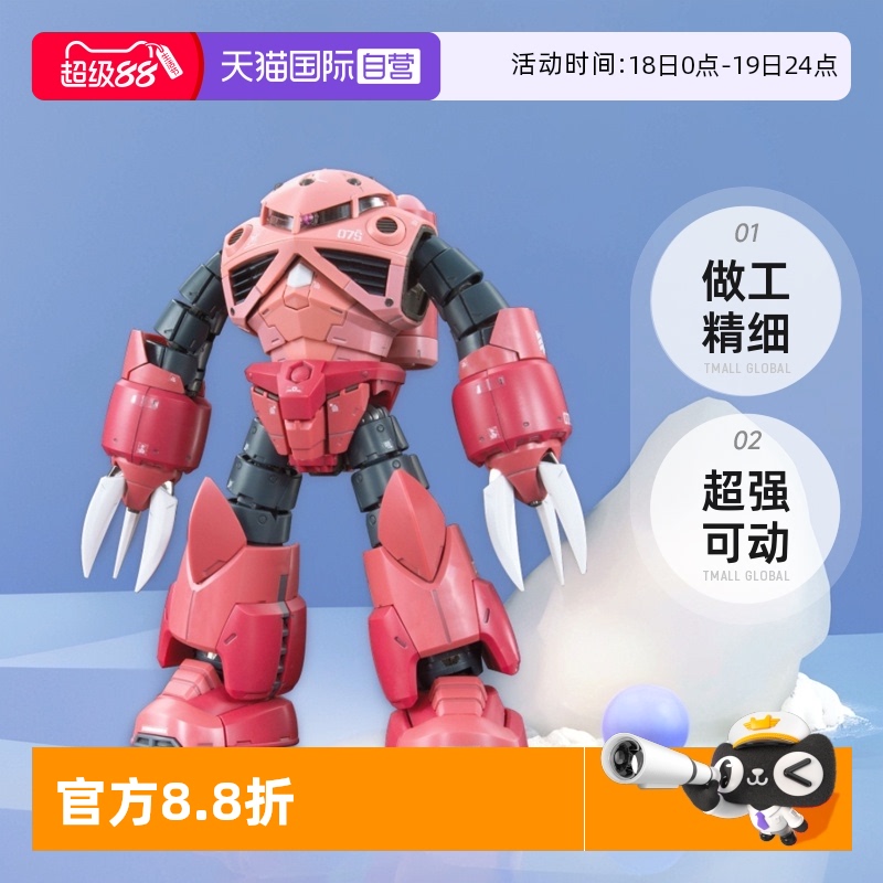 自营万代彗星夏亚专用魔蟹