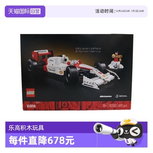 迈凯伦MP4拼装 乐高ICONS系列10330 男女益智积木玩具礼物 自营