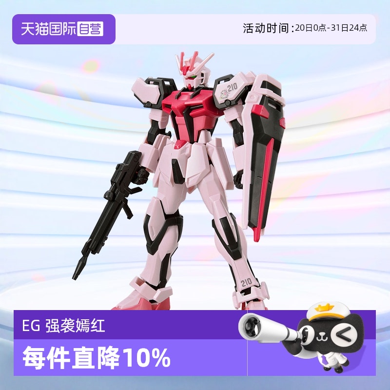 万代EG强袭嫣红高达拼装模型