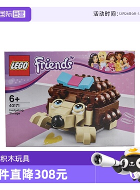 【自营】LEGO乐高40171小刺猬储物盒男女孩益智拼搭积木玩具礼物