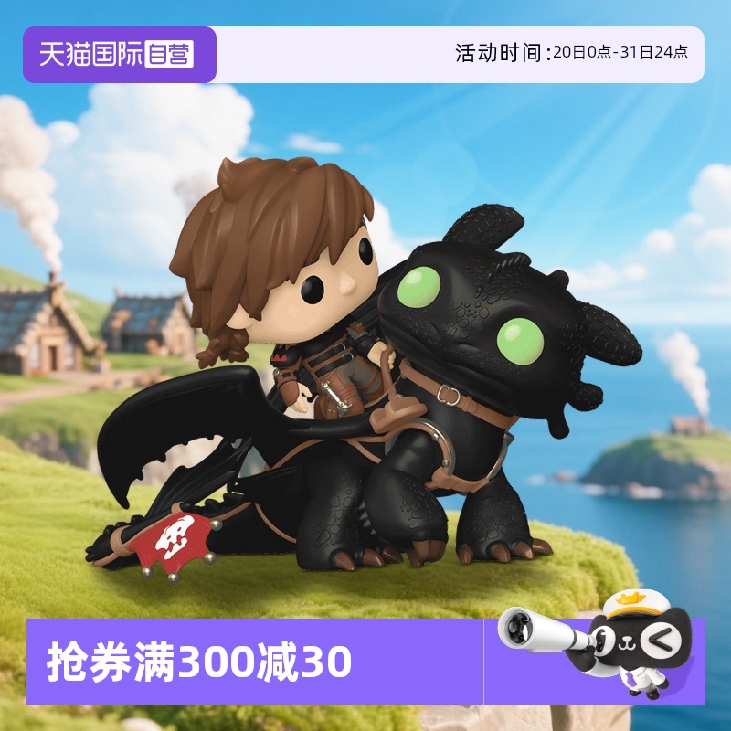 Funkopop驯龙高手手办