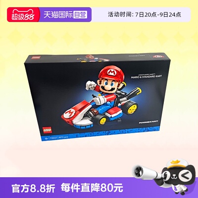 乐高积木72037超级马力欧赛车