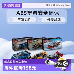 礼物 自营 LEGO乐高积木76919迈凯伦F1奥迪福特赛车儿童拼装