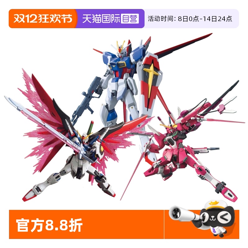 【自营】万代HG 1/144红金异端突击自由命运无限正义高达拼装模型