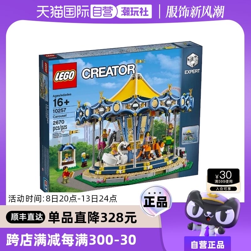 【自营】乐高旋转木马10257创意百变街景积木拼搭成人玩具礼物