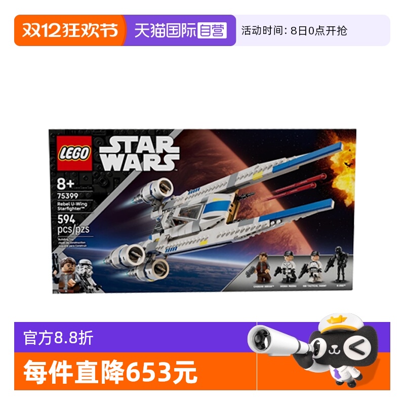 【自营】乐高75399义军U-翼星际战斗机拼搭积木玩具礼物