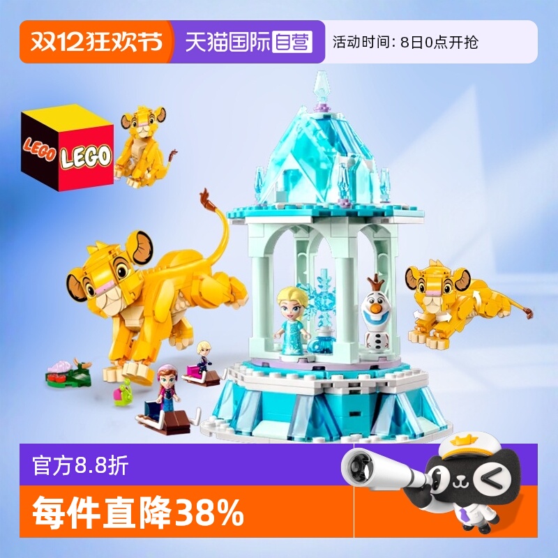 乐高迪士尼冰雪奇缘旋转宫殿