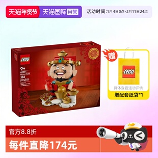 【自营】乐高积木中国节日40864财神爷拼装玩具新年春节生日礼物