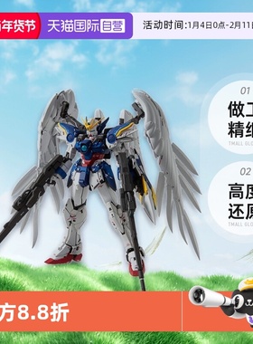 【自营】万代 MG 1/100 飞翼零式改 EW KA版 卡版 天使 掉毛高达W