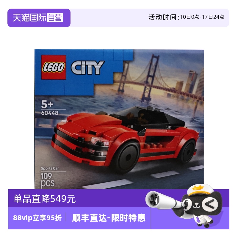 【自营】LEGO乐高60448红色跑车城市系列儿童益智拼搭积木玩具