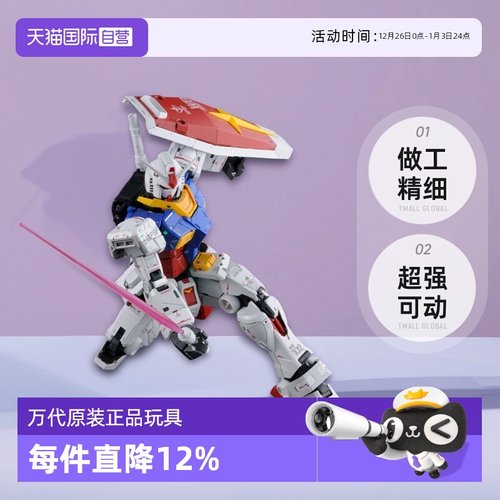 【自营】万代 PG PGU 1/60 RX78 2 元祖 高达 2.0 新版 拼装模型
