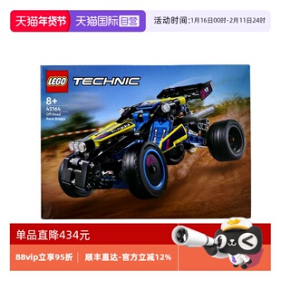 【自营】乐高机械组42164越野赛车男女孩益智拼搭积木儿童玩具