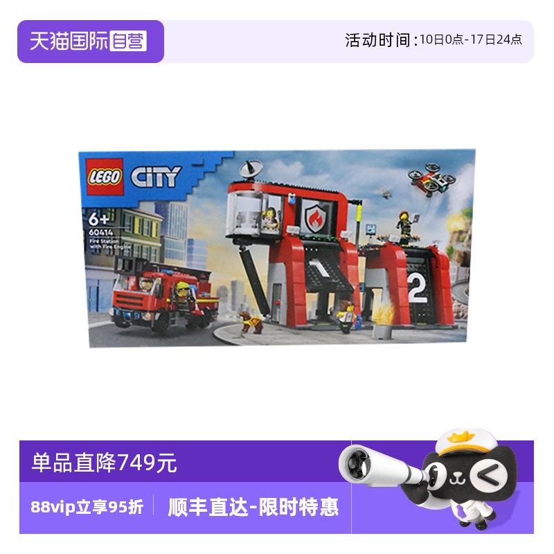 【自营】乐高60414城市系列现代化消防局男女孩益智拼搭积木玩具