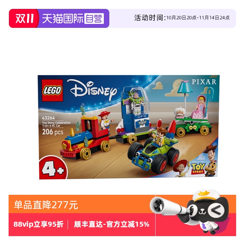【自营】乐高迪士尼43264玩具总动员庆典火车和遥控车积木玩具