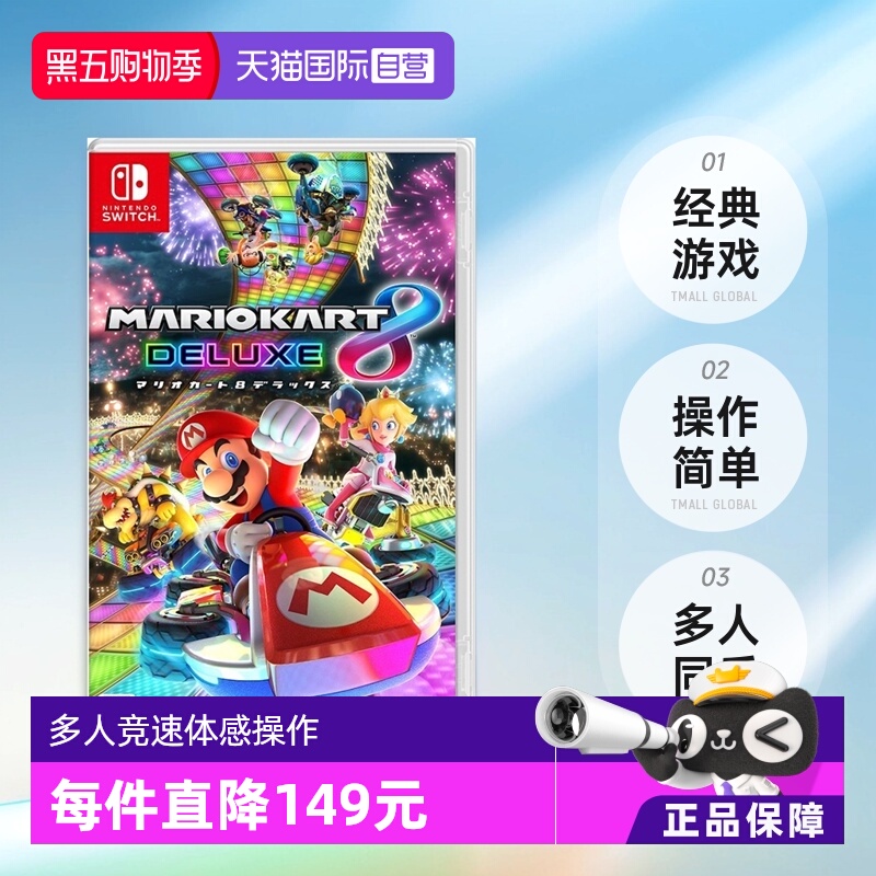 【自营】【潮玩社】超级马里奥赛车8豪华版 任天堂Switch卡带日版