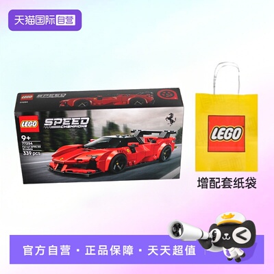乐高积木超级赛车77254法拉利