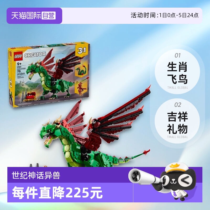 【自营】LEGO乐高31161中世纪飞龙神龙蛇年生肖飞鸟吉祥礼物积木