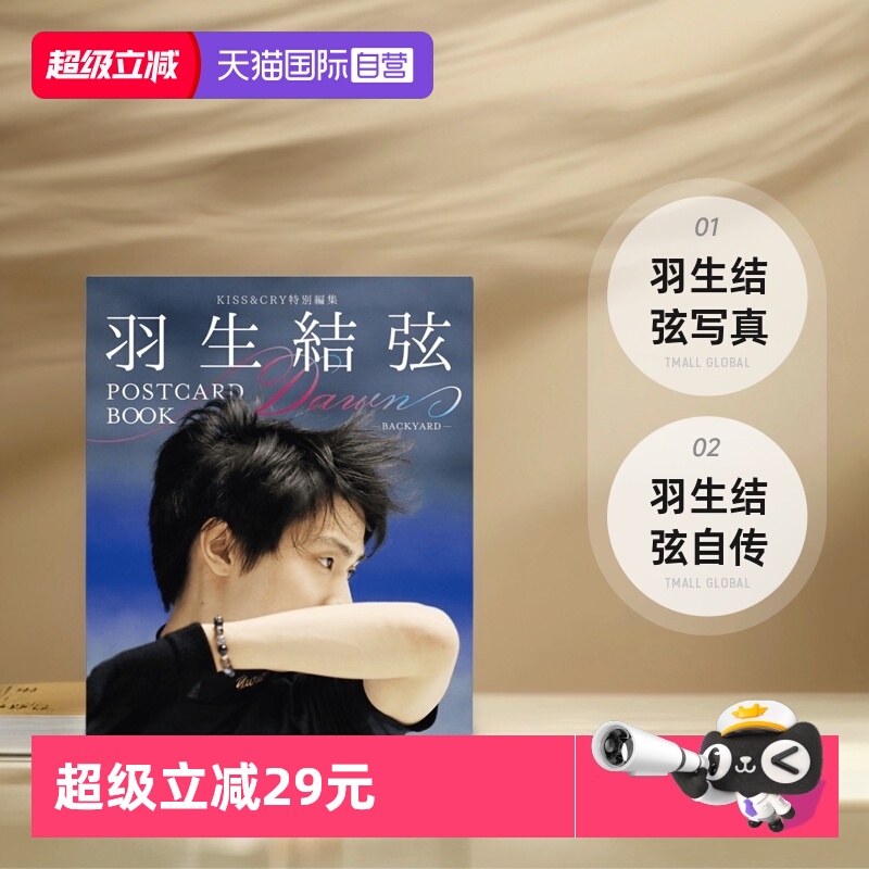 羽生结弦kisscry羽生结弦明信片