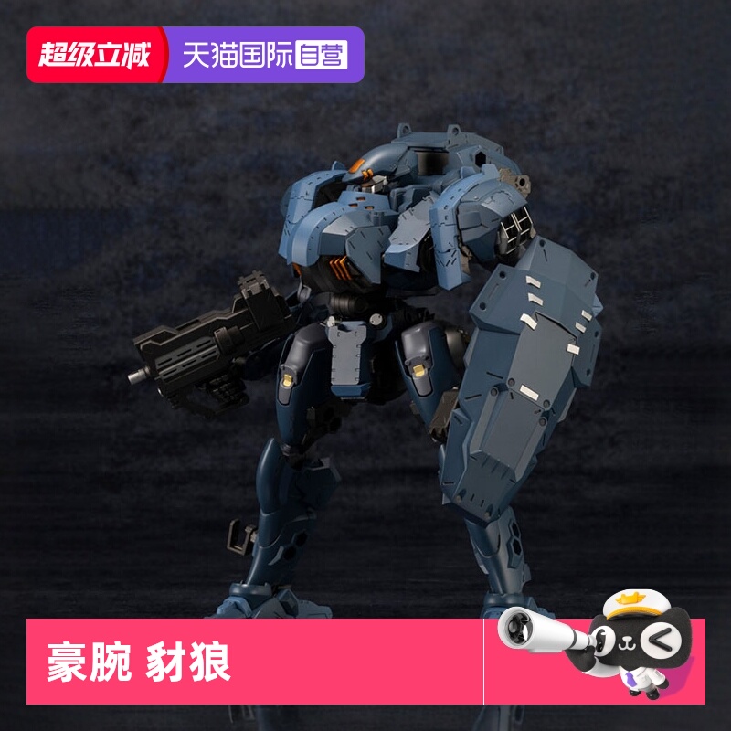 寿屋机甲拼装角机牙豪腕豺狼