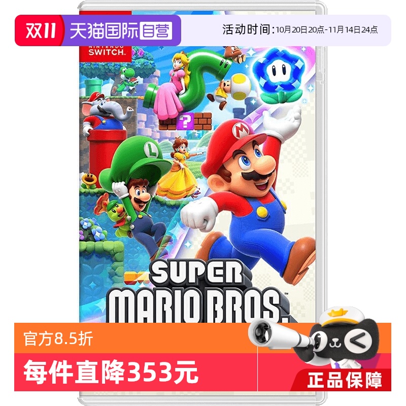 【自营】日版 超级马里奥兄弟 惊奇 任天堂Switch 游戏卡带 中文