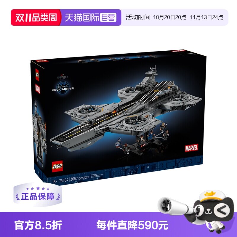 【自营】乐高漫威系列76354神盾局天空母舰男孩益智拼搭积木玩具