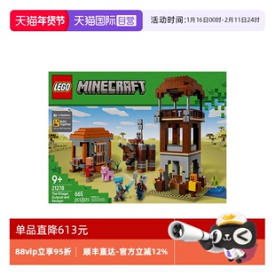 【自营】乐高我的世界21278掠夺者前哨站与劫掠兽拼搭积木玩具