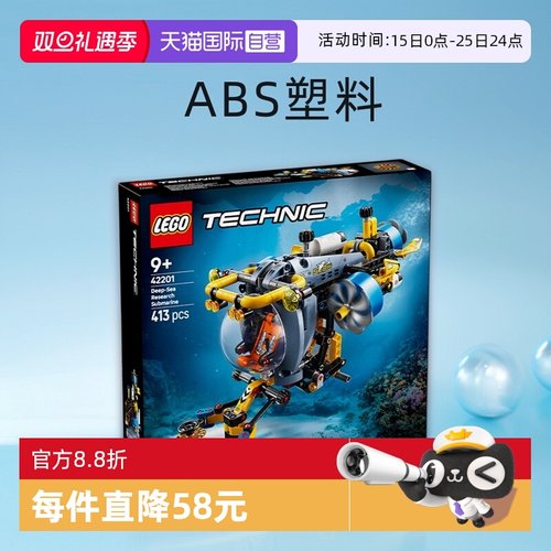 【自营】LEGO乐高42201深海研究潜水艇儿童益智积木玩具礼物