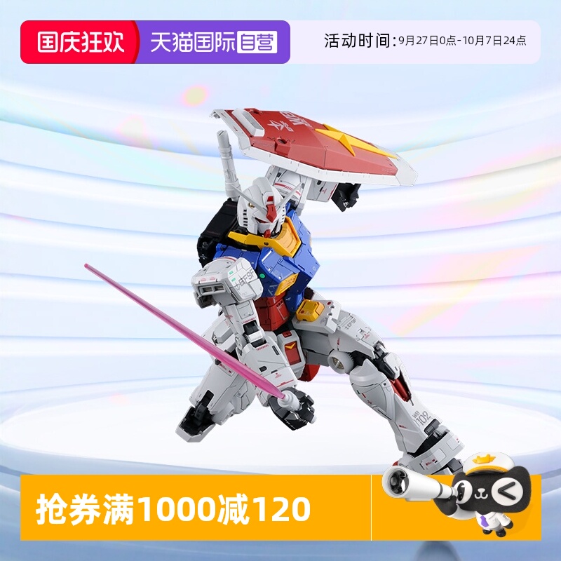 自营万代高达拼装模型PG元祖2.0