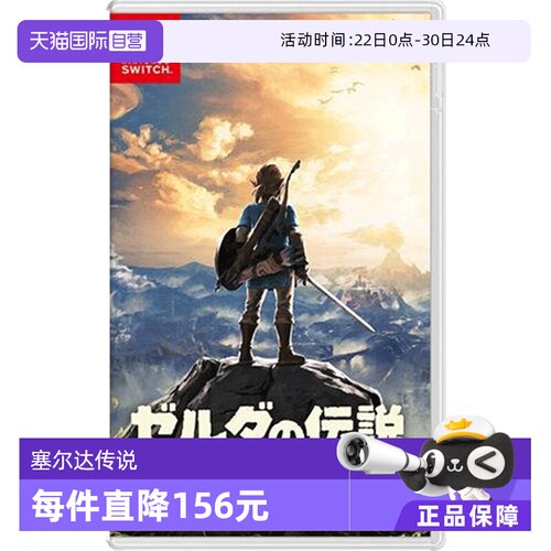 日版塞尔达传说Switch游戏中文
