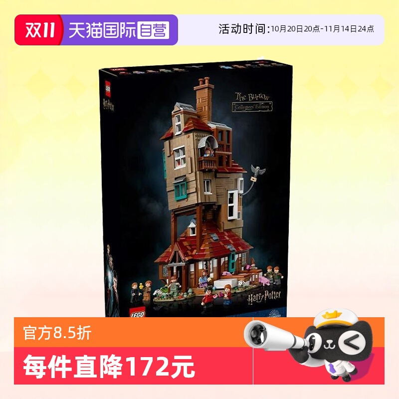 【自营】LEGO乐高积木76437陋居收藏版儿童拼装玩具圣诞生日礼物