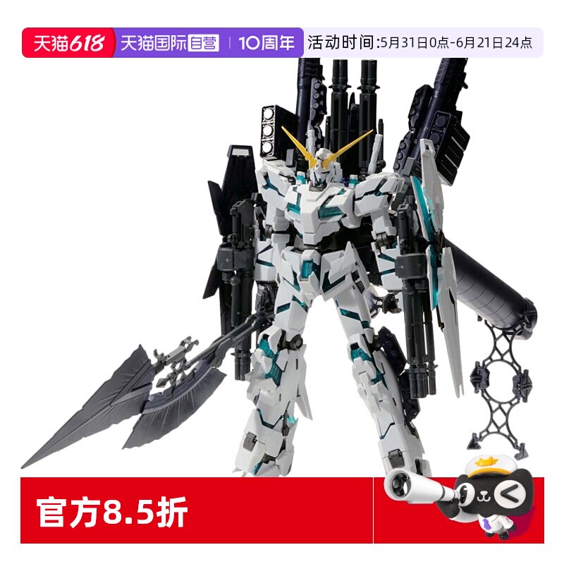【自营】万代 拼装模型 MG 1/100 FA全武装独角兽高达 Ver.Ka卡版