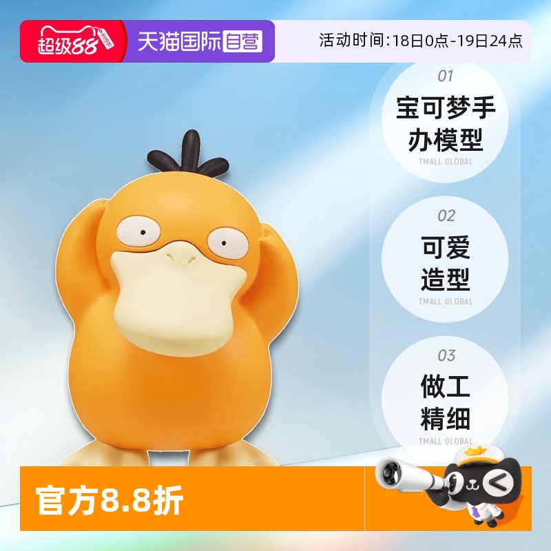 【自营】TOMY多美卡宝可梦手办模型摆件玩具小精灵可达鸭932727