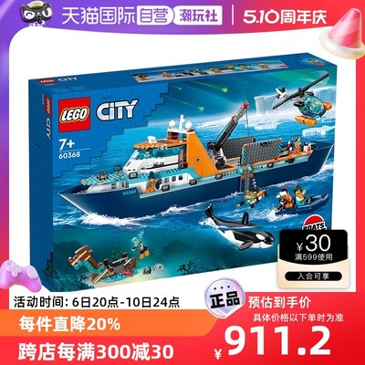 【自营】LEGO乐高城市系列60368极地巨轮拼装积木玩具礼物