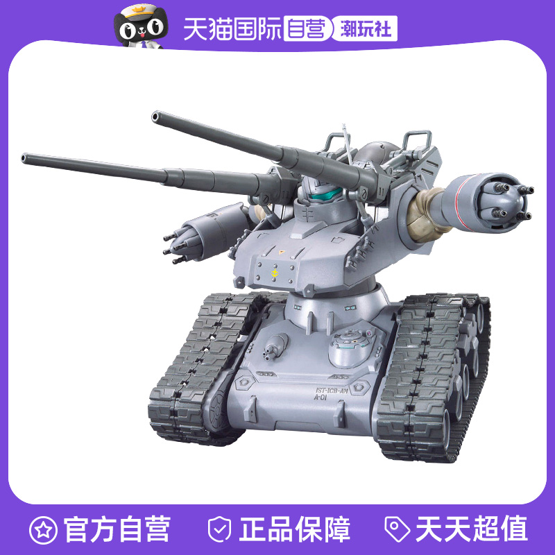 【自营】万代高达拼装模型 HG GTO 1/144 002 钢坦克 初期型
