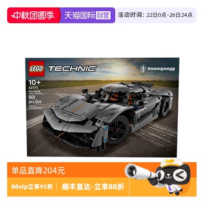 【自营】LEGO乐高42173机械组系列柯尼塞格灰色超跑赛车拼搭积木