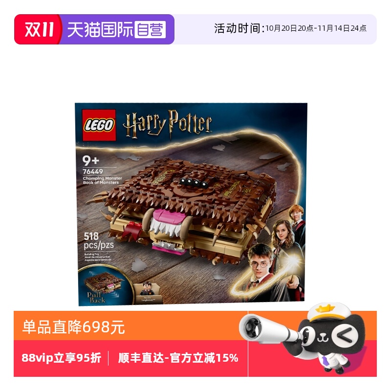 【自营】LEGO乐高哈利波特系列76449咬人的妖怪书拼搭玩具积木