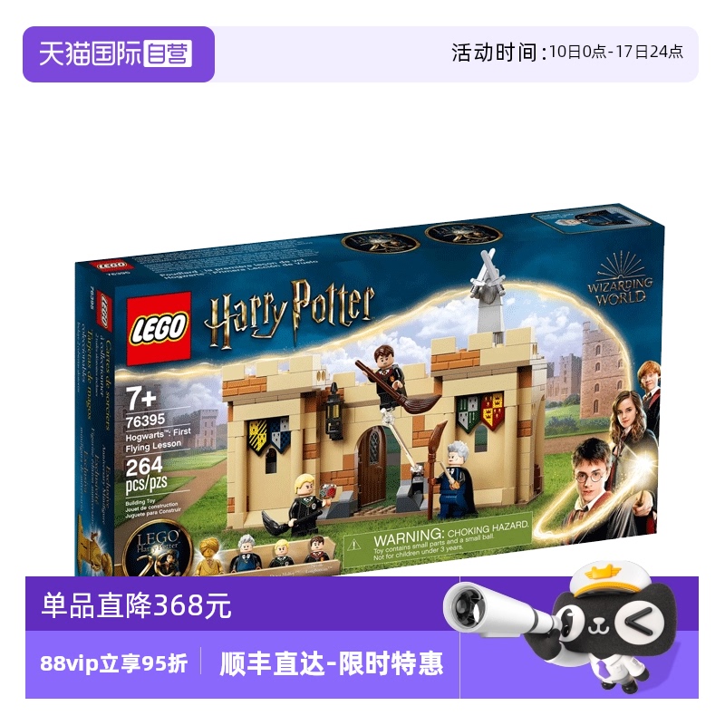 【自营】LEGO乐高哈利波特 76395霍格沃茨第一堂飞行课拼搭积木