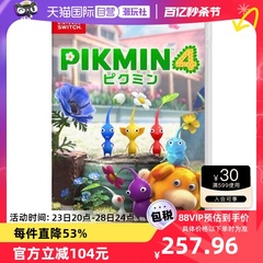 【自营】日版 皮克敏4 PIKMIN4 任天堂Switch 游戏卡带 中文 双人