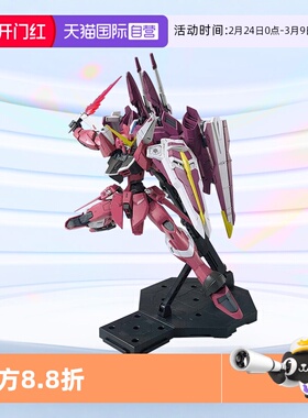 【自营】万代敢达拼装模型 MG 1/100 正义高达 ZGMF-X09A Justice
